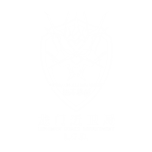 龙门近卫局